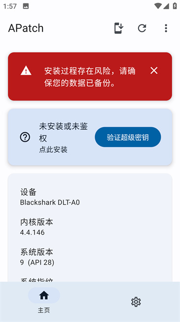 APatch 管理器主页