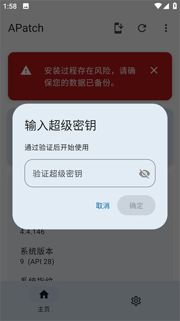 超级密钥验证